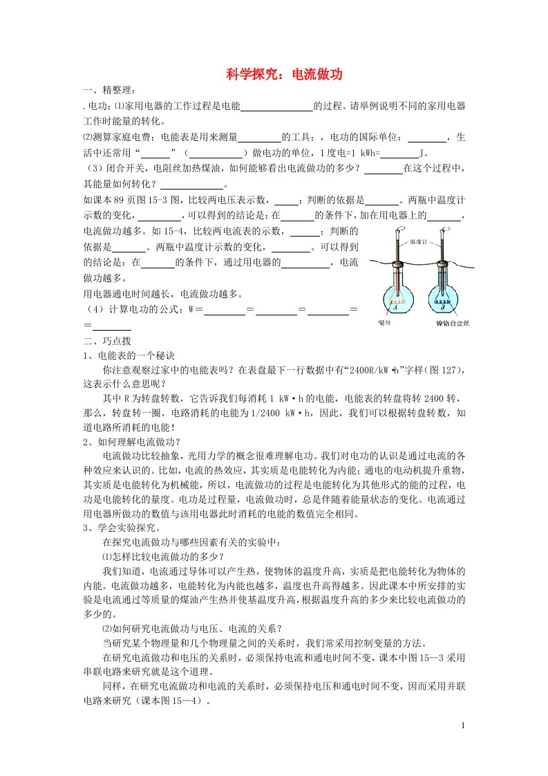 2021秋九年级物理全册第16章电流做功与电功率第1节电流做功学案2无答案新版沪科版