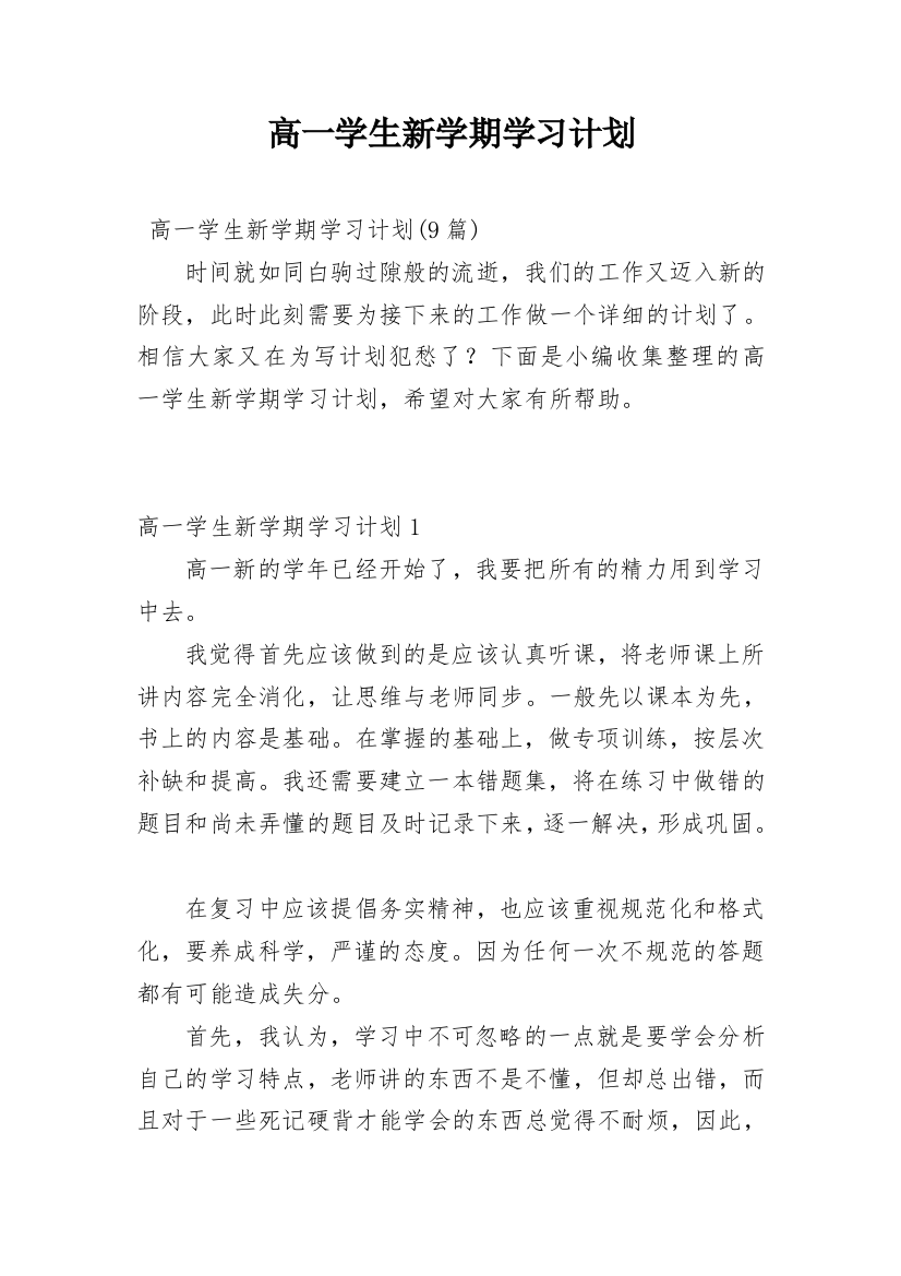 高一学生新学期学习计划_3