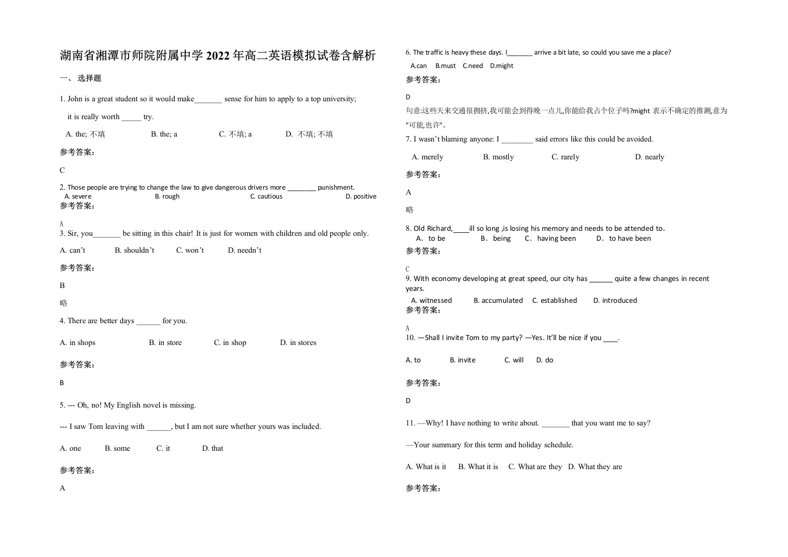 湖南省湘潭市师院附属中学2022年高二英语模拟试卷含解析