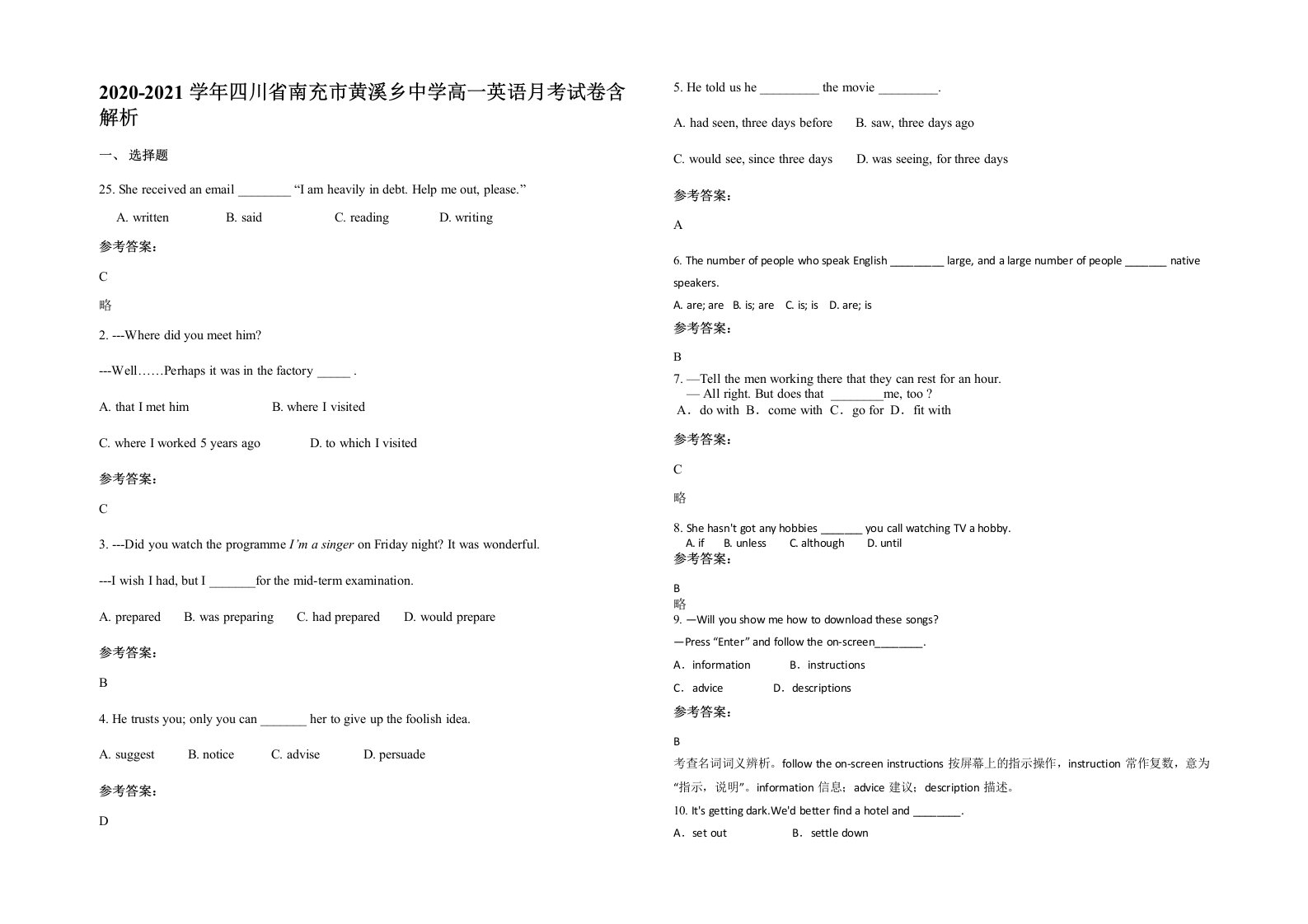 2020-2021学年四川省南充市黄溪乡中学高一英语月考试卷含解析