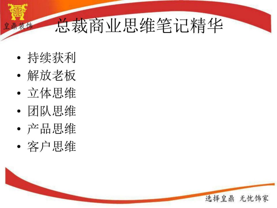 大脑总裁商业思维精华笔记.