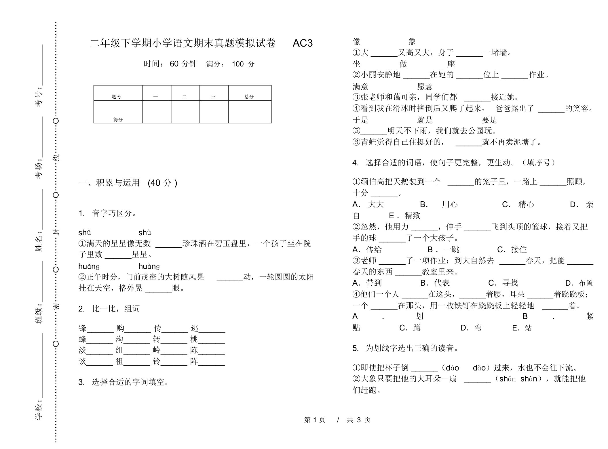 二年级下学期小学语文期末真题模拟试卷AC3