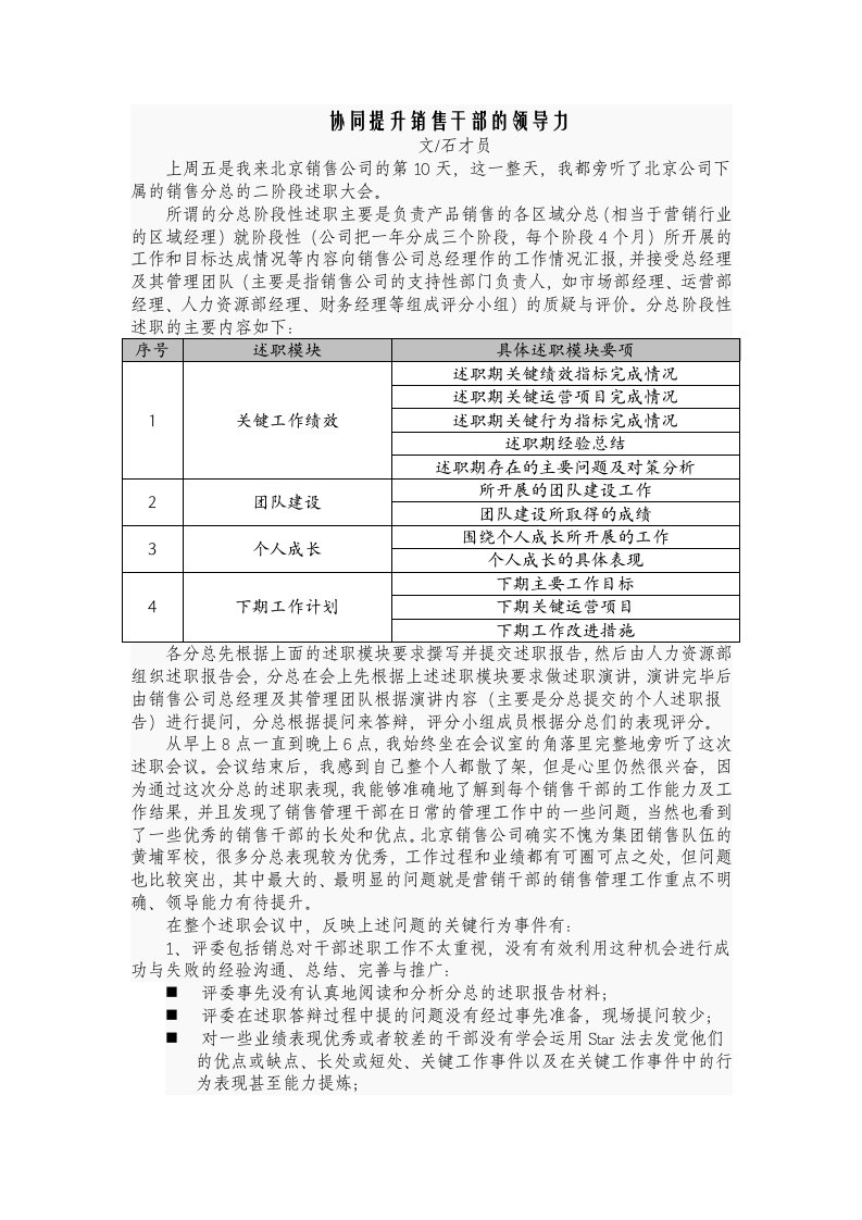 领导力-协同提升销售干部的领导力