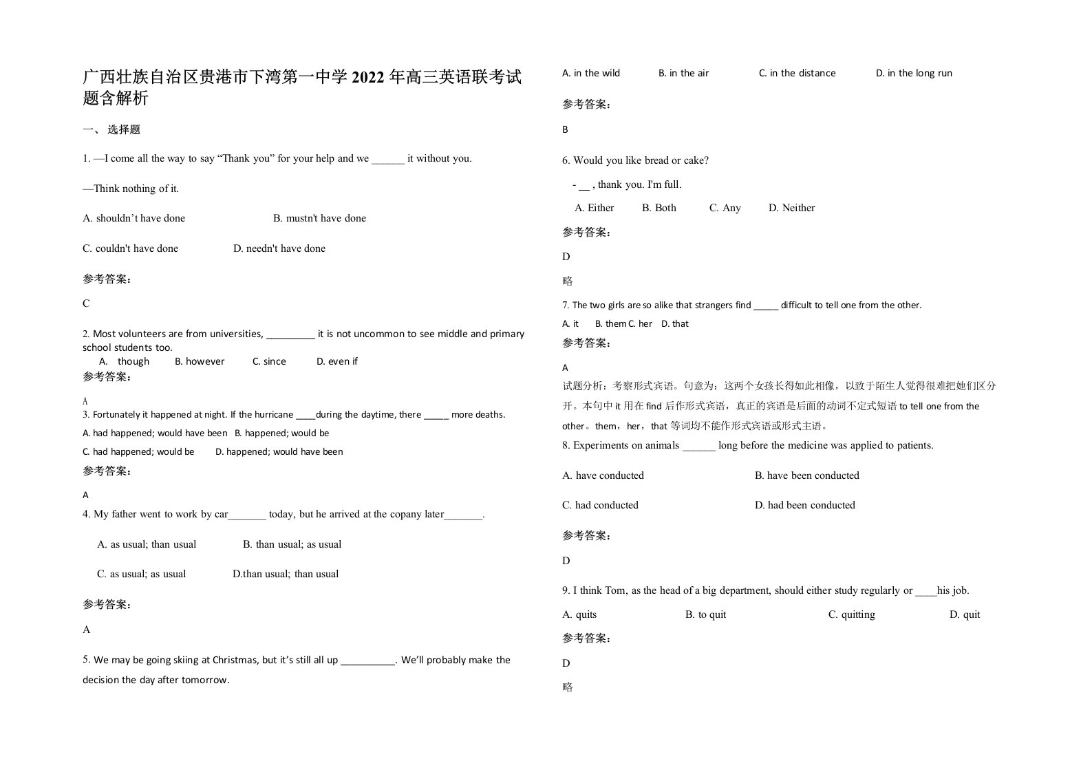 广西壮族自治区贵港市下湾第一中学2022年高三英语联考试题含解析