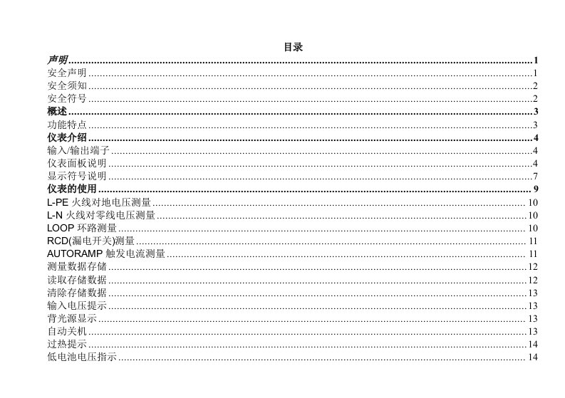 MS5910漏电开关测试仪