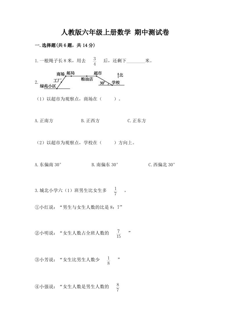 人教版六年级上册数学