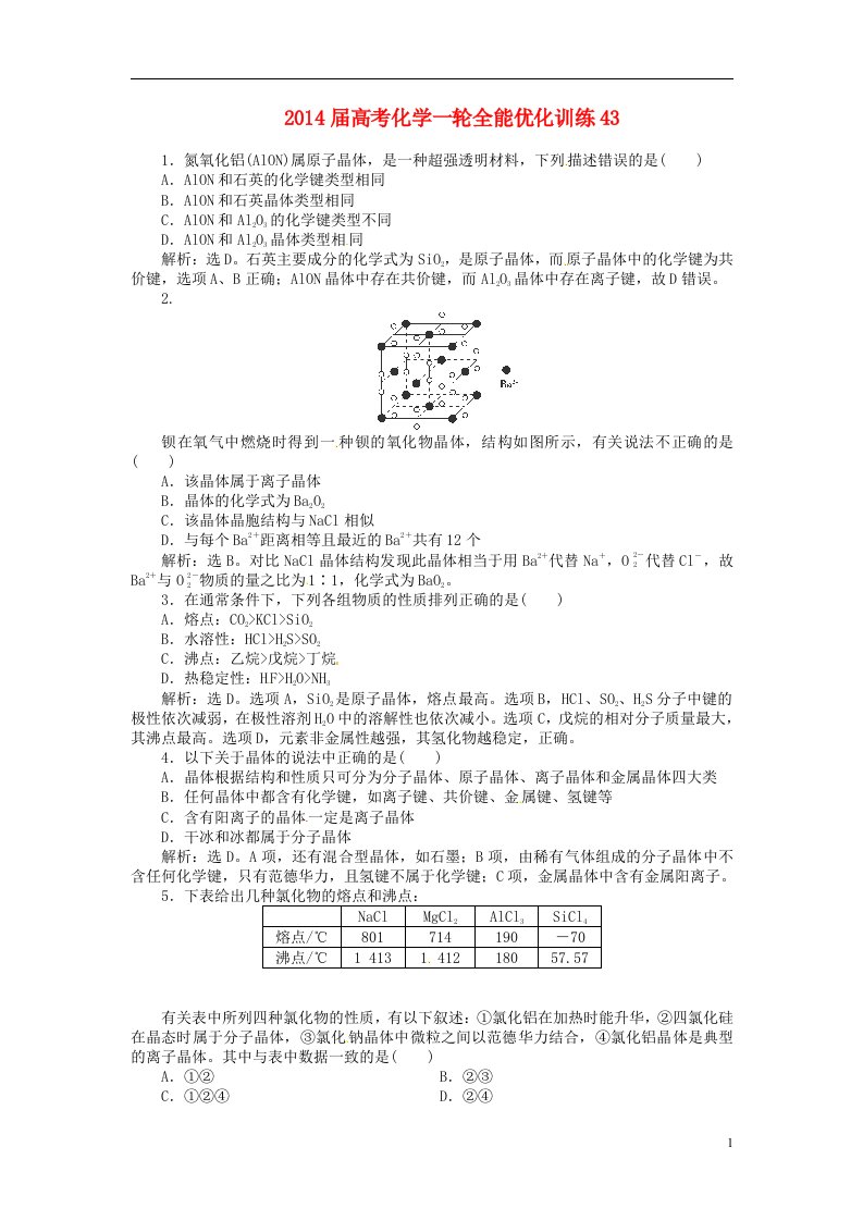 高考化学一轮全能优化训练43