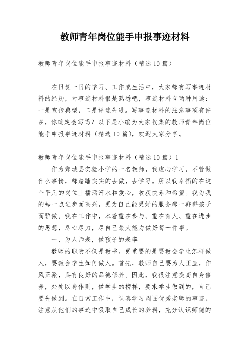 教师青年岗位能手申报事迹材料_1