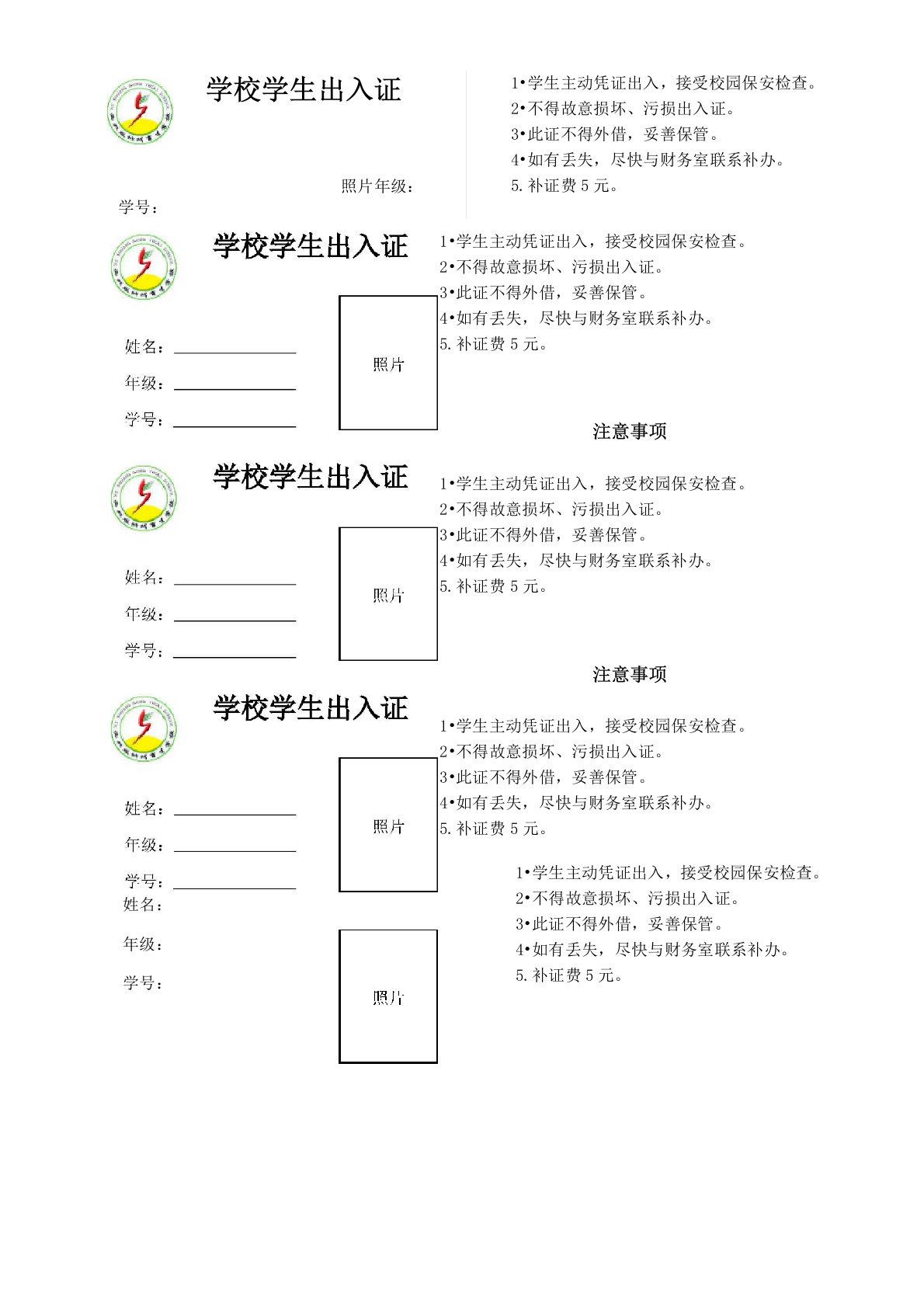 学生出入证模板