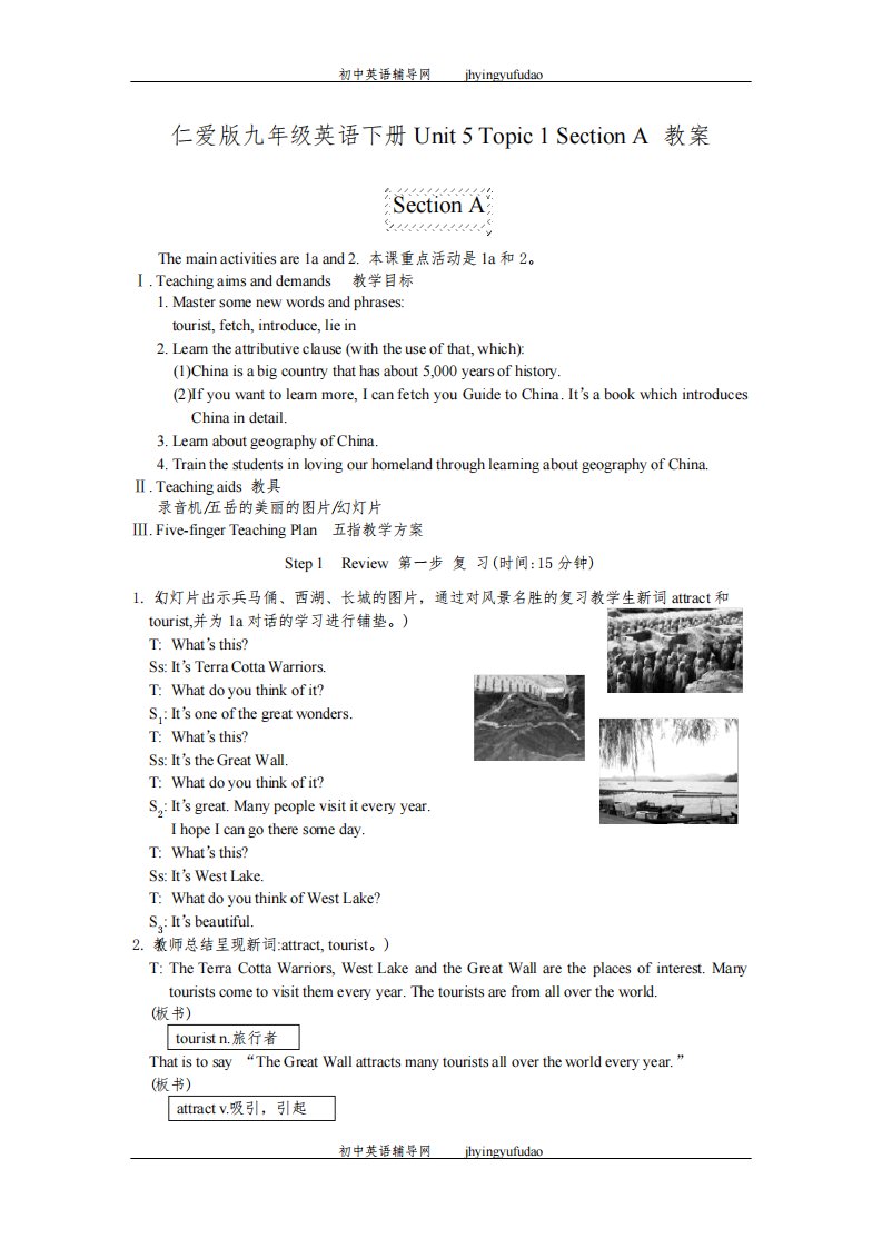 仁爱版九年级英语下册Unit5-Topic1-Section-A教案