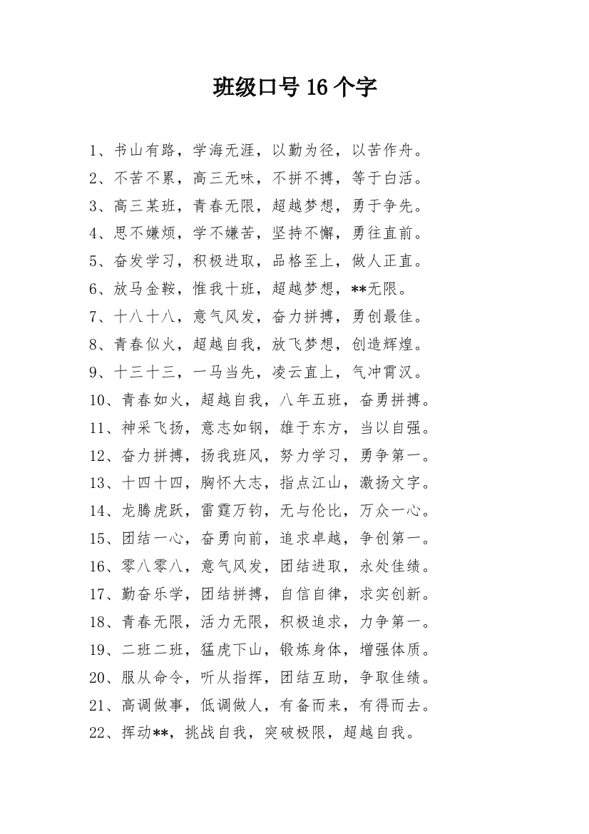 班级口号16个字