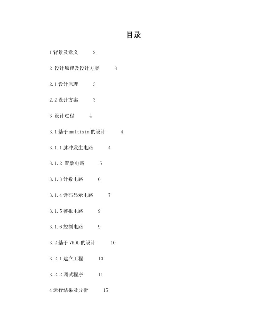 基于multisim的定时器课程设计