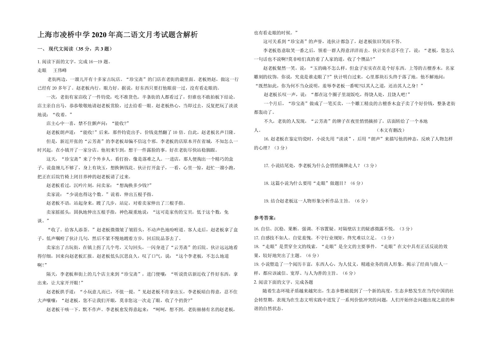 上海市凌桥中学2020年高二语文月考试题含解析