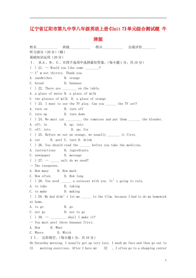 辽宁省辽阳市第九中学八级英语上册《Unit