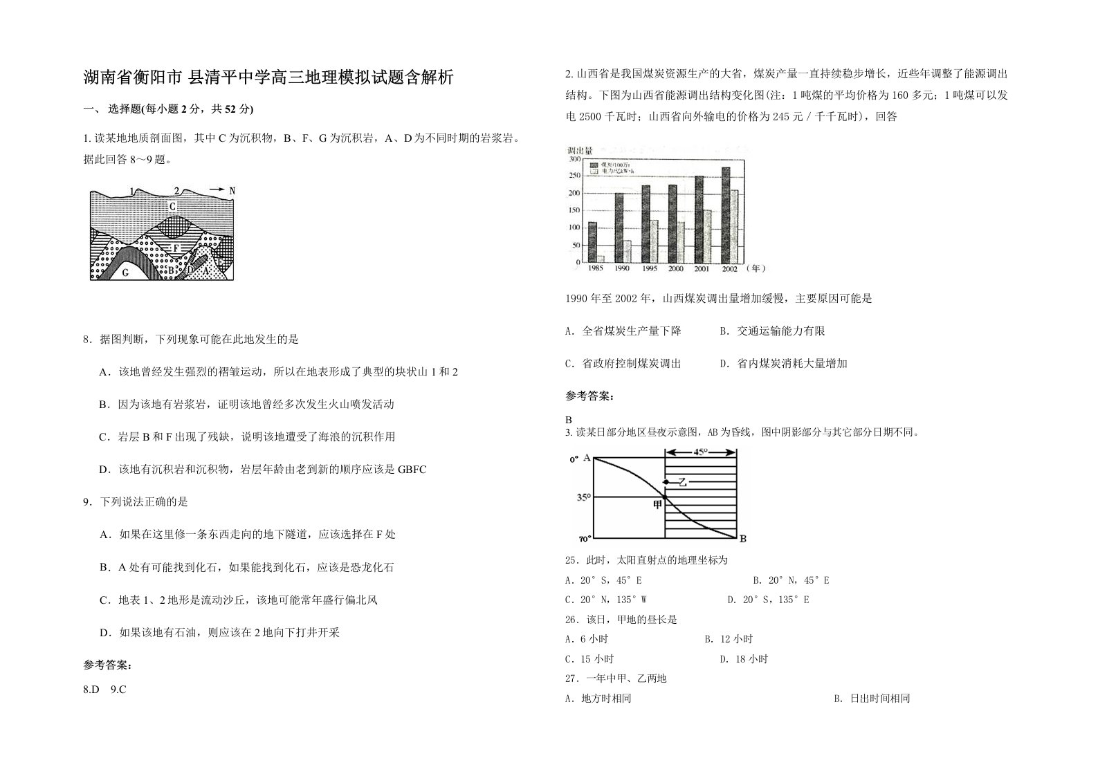 湖南省衡阳市县清平中学高三地理模拟试题含解析