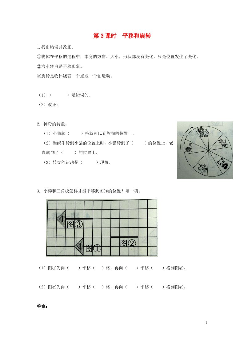 2022三年级数学下册第二单元图形的运动第3课时平移和旋转作业北师大版