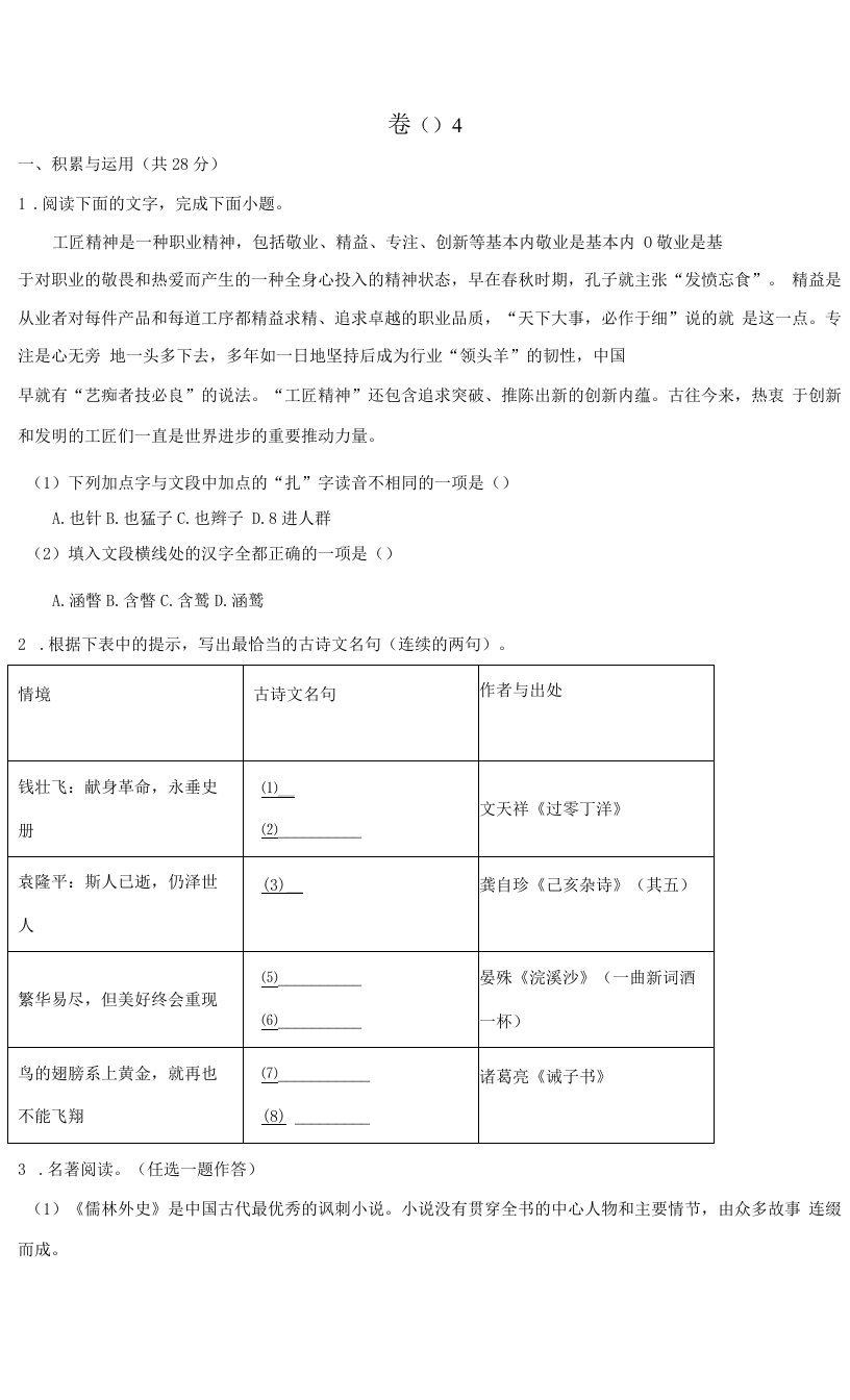 2022年新九年级语文暑期巩固提升卷（河南专用）（原卷版）