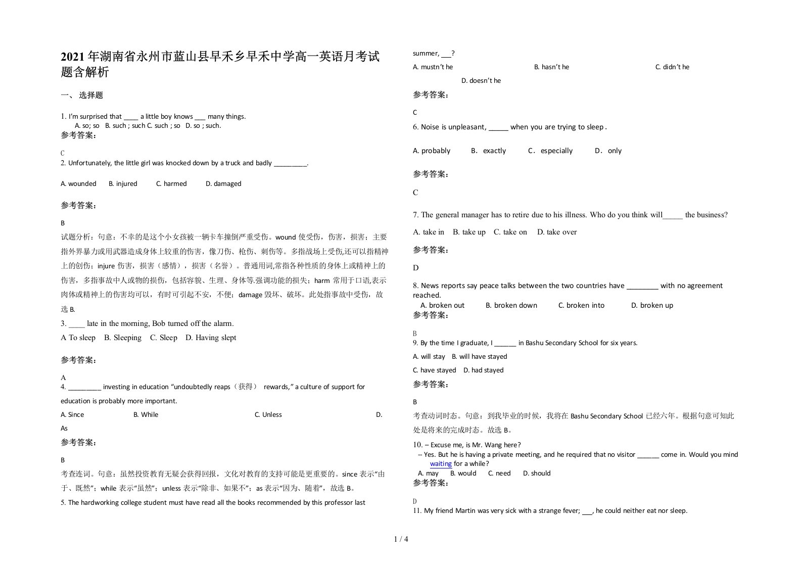 2021年湖南省永州市蓝山县早禾乡早禾中学高一英语月考试题含解析