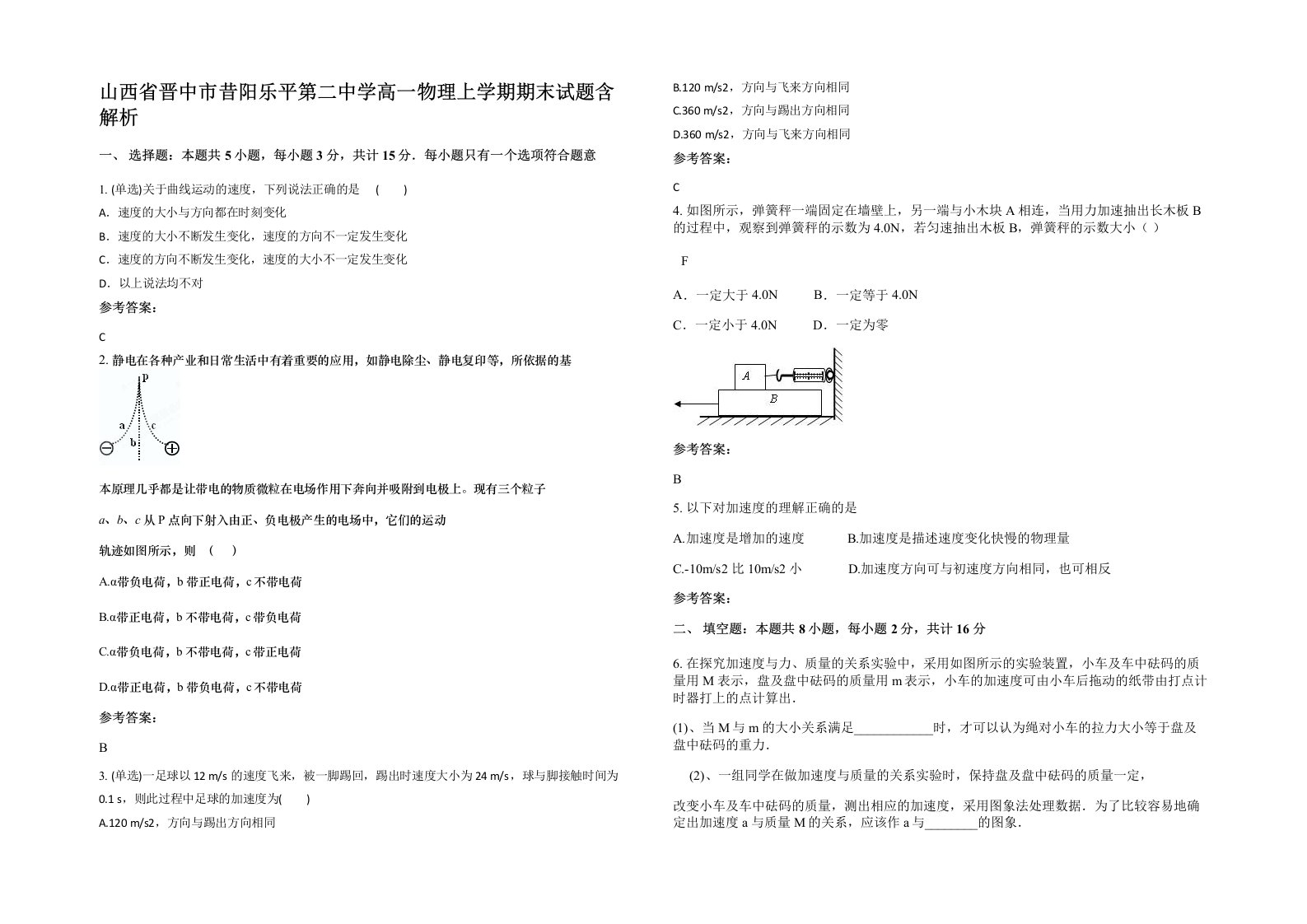 山西省晋中市昔阳乐平第二中学高一物理上学期期末试题含解析