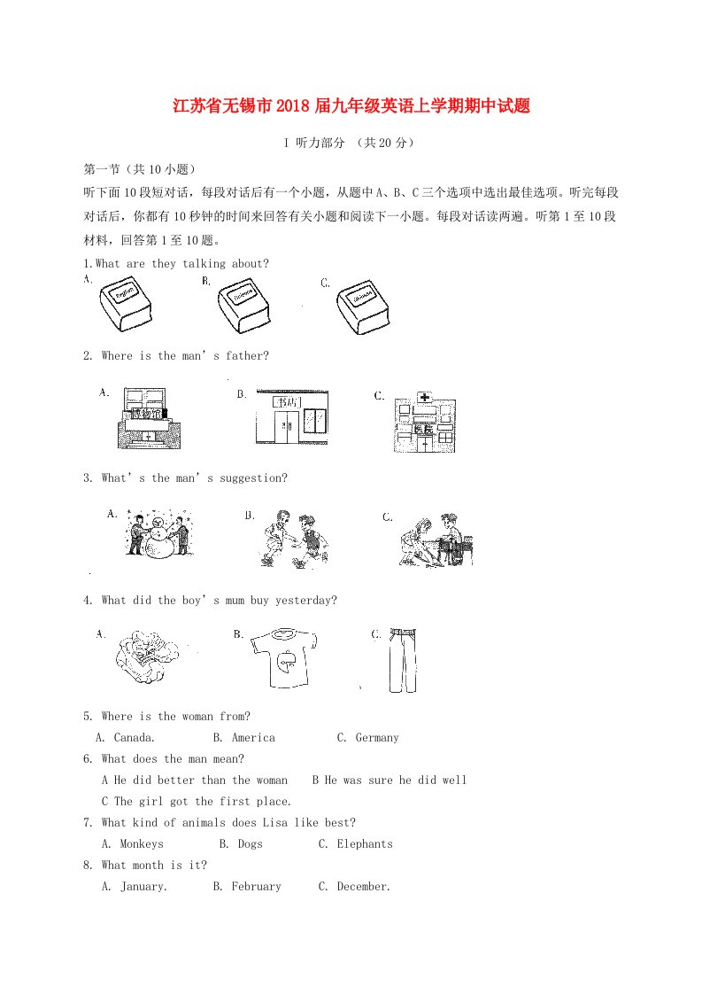 江苏省无锡市九年级英语上学期期中试题