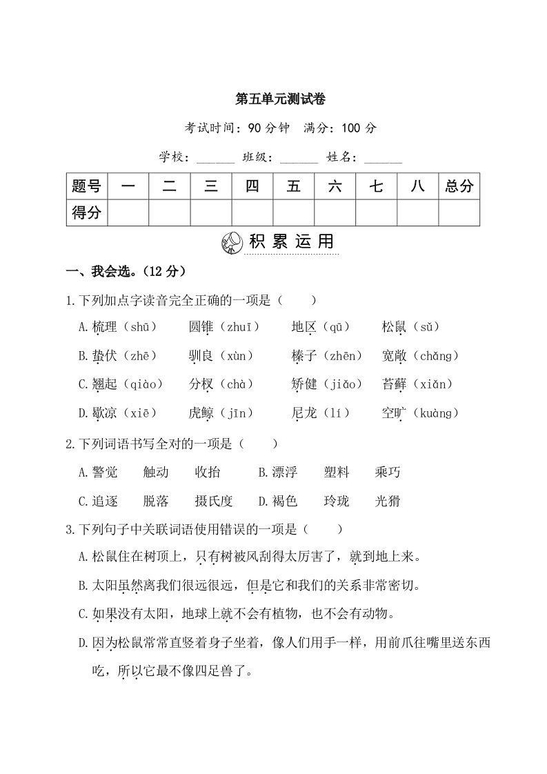 部编版五年级语文上册第五单元测试卷含答案