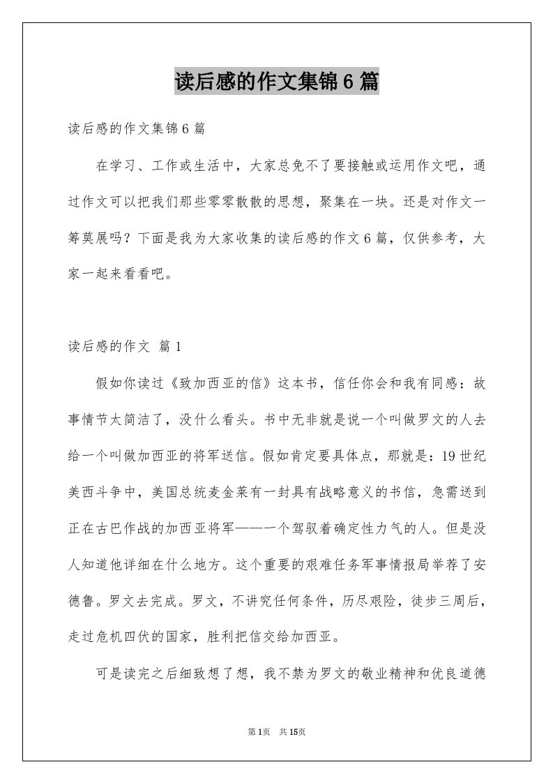 读后感的作文集锦6篇例文