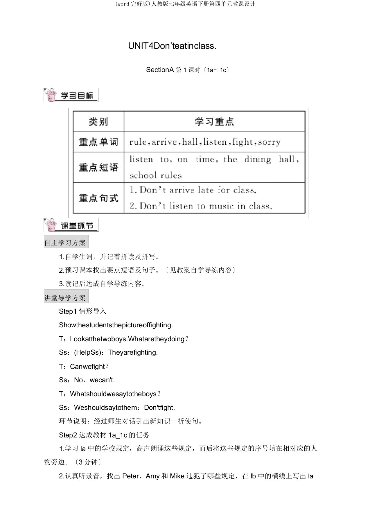 人教七年级英语下册第四单元教案