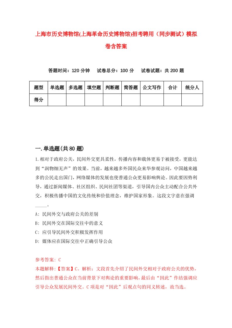 上海市历史博物馆上海革命历史博物馆招考聘用同步测试模拟卷含答案2