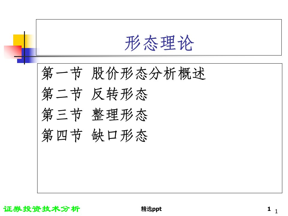 股票交易形态理论