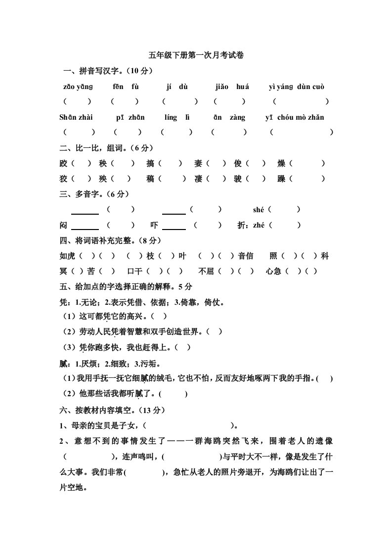 五年级下册第一次月考试卷