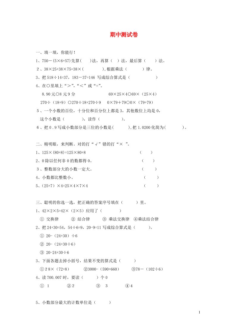 四年级数学下学期期中测试卷苏教版