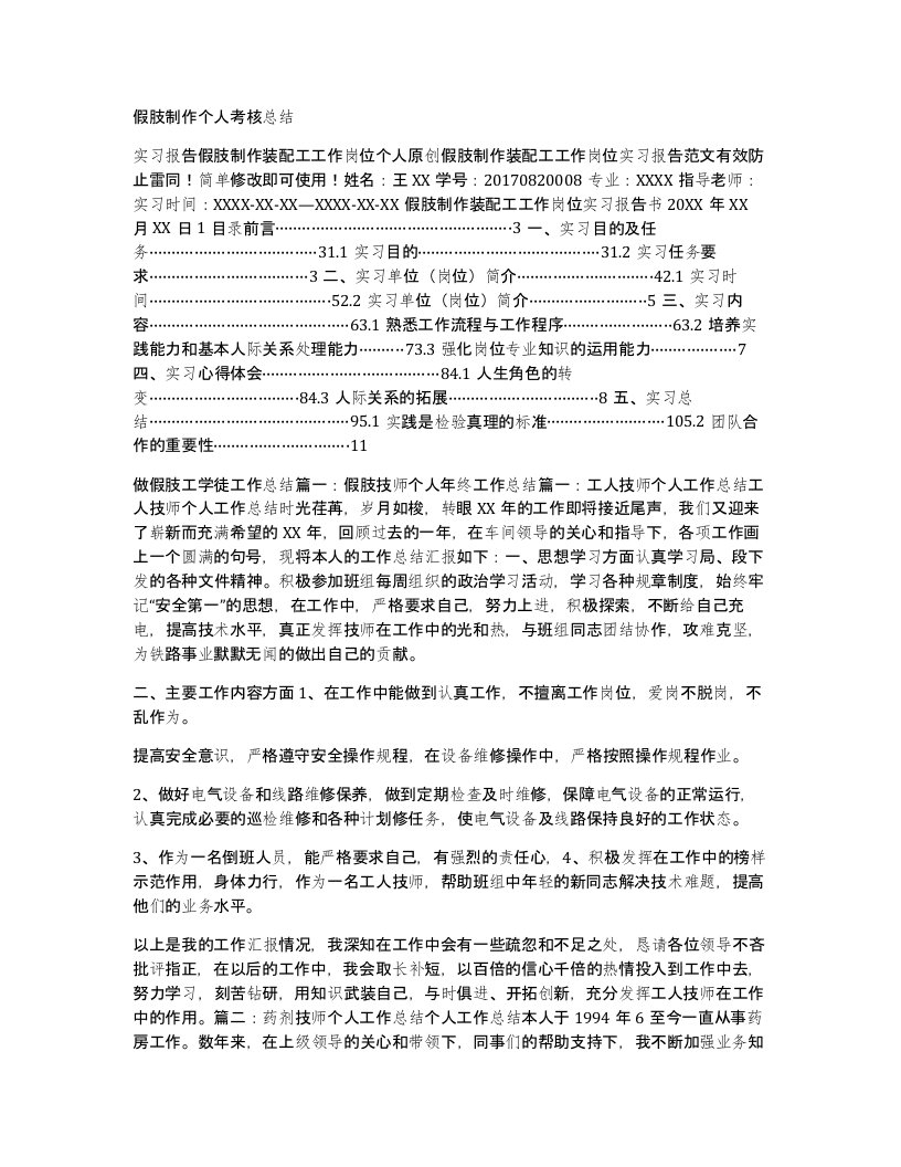 假肢制作个人考核总结