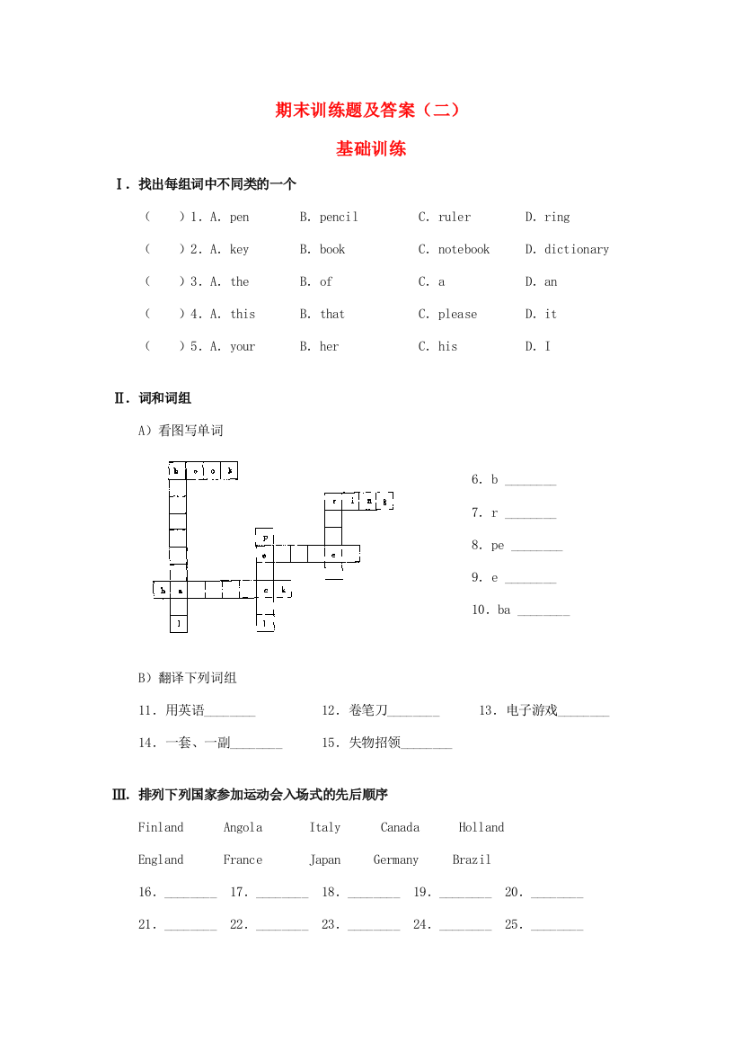 六年级英语上册