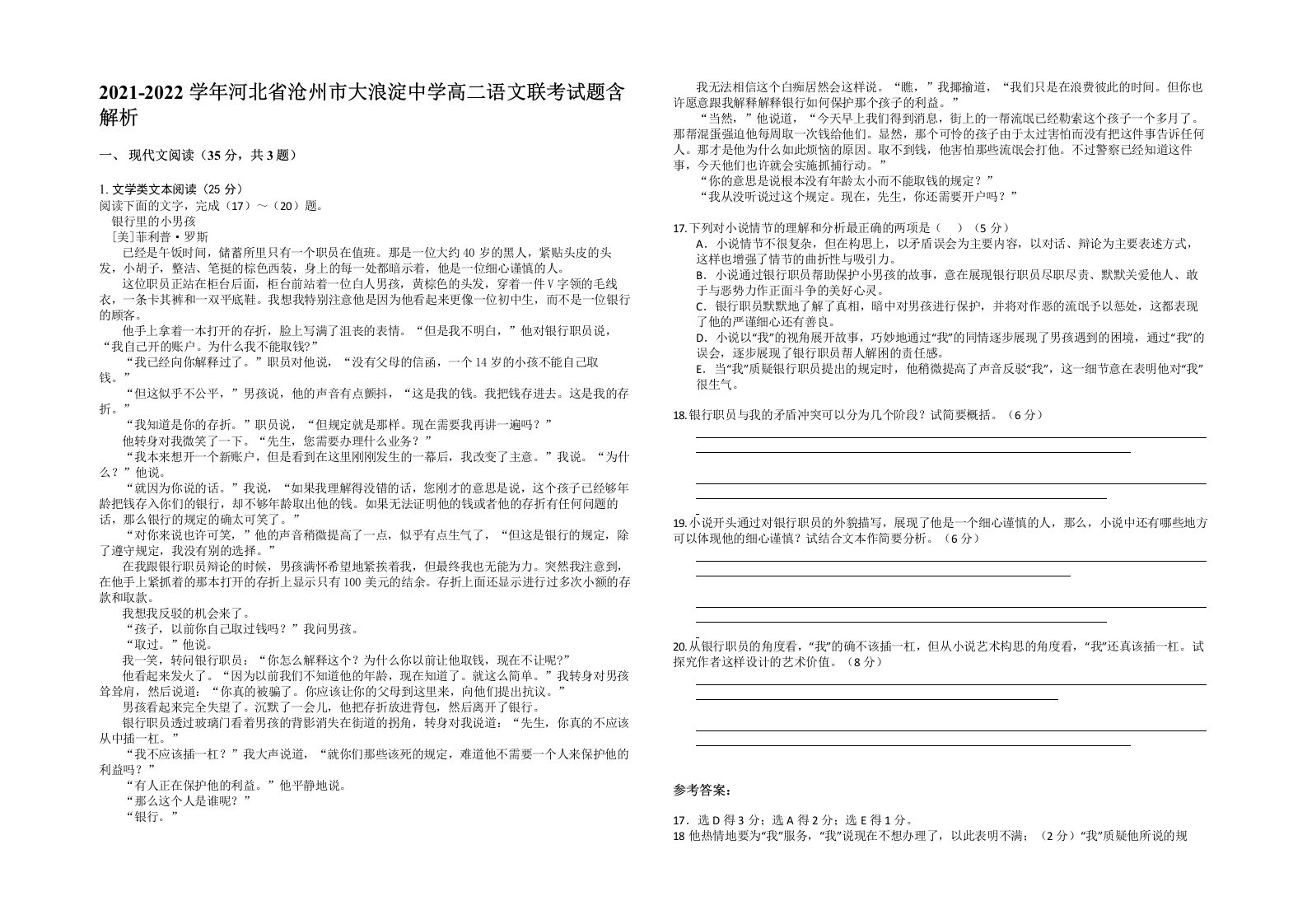 2021-2022学年河北省沧州市大浪淀中学高二语文联考试题含解析