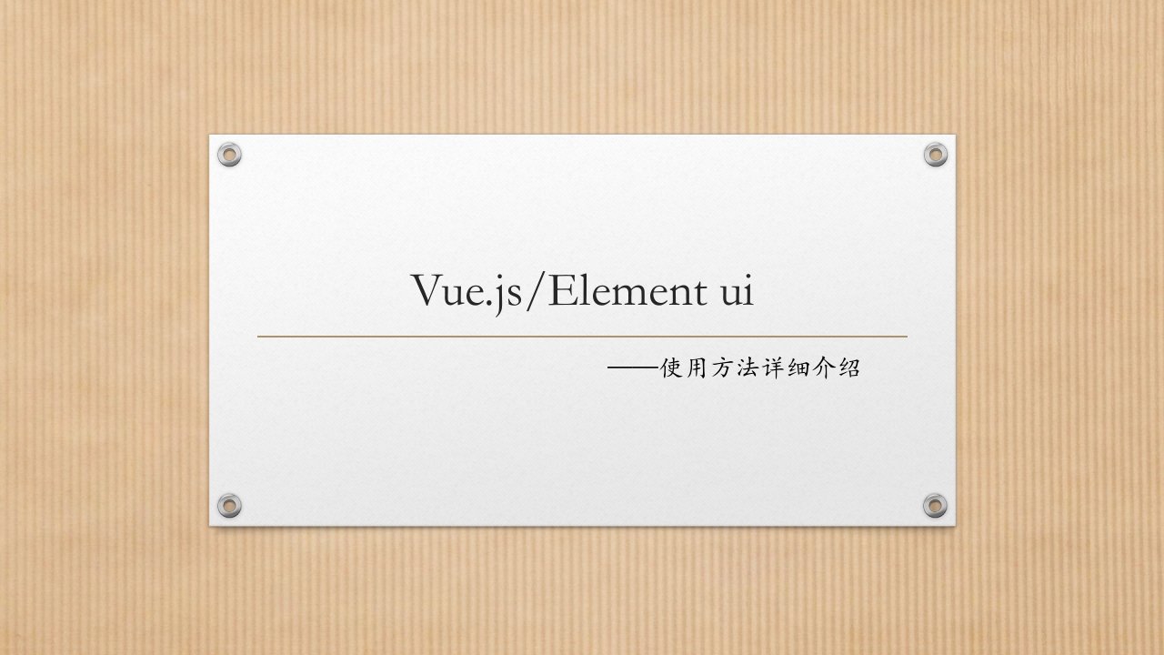 vue入门