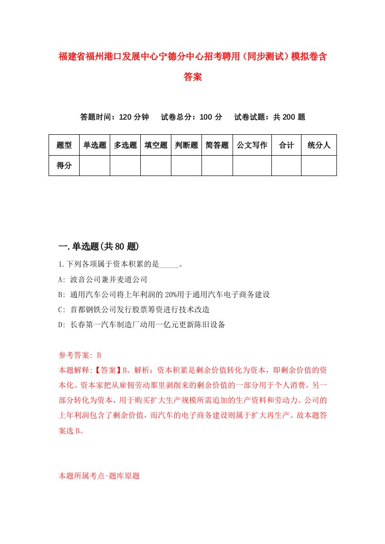 福建省福州港口发展中心宁德分中心招考聘用同步测试模拟卷含答案1