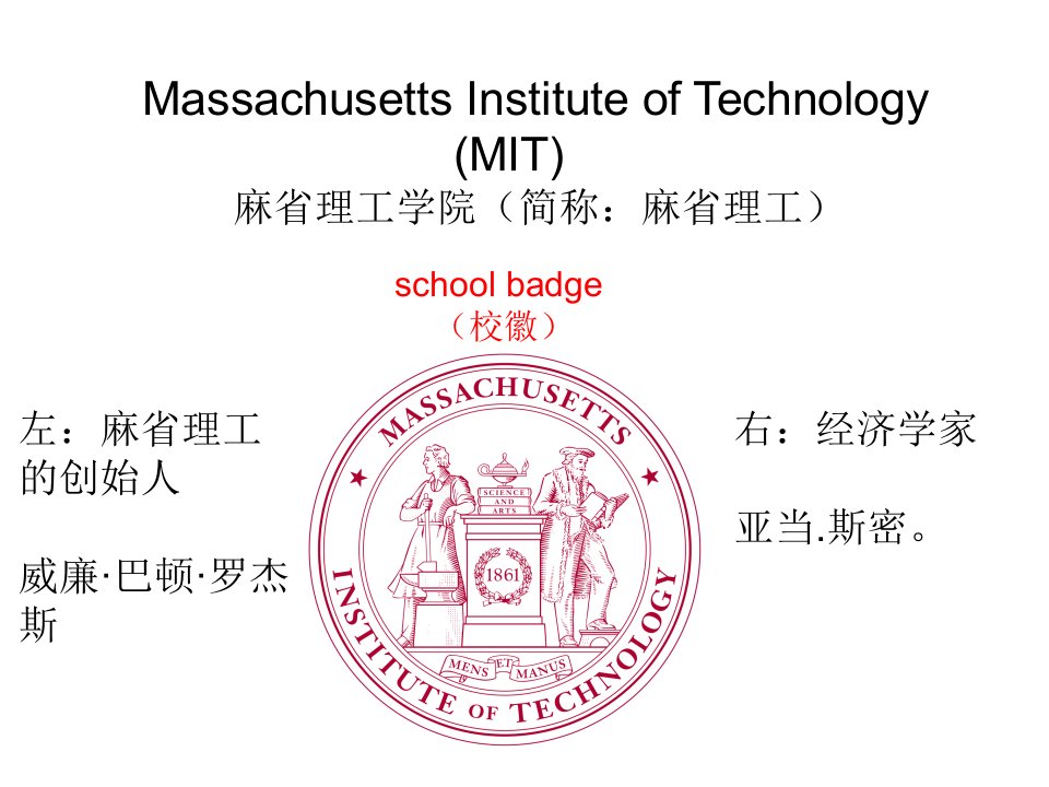 MIT麻省理工英文PPT简介课件