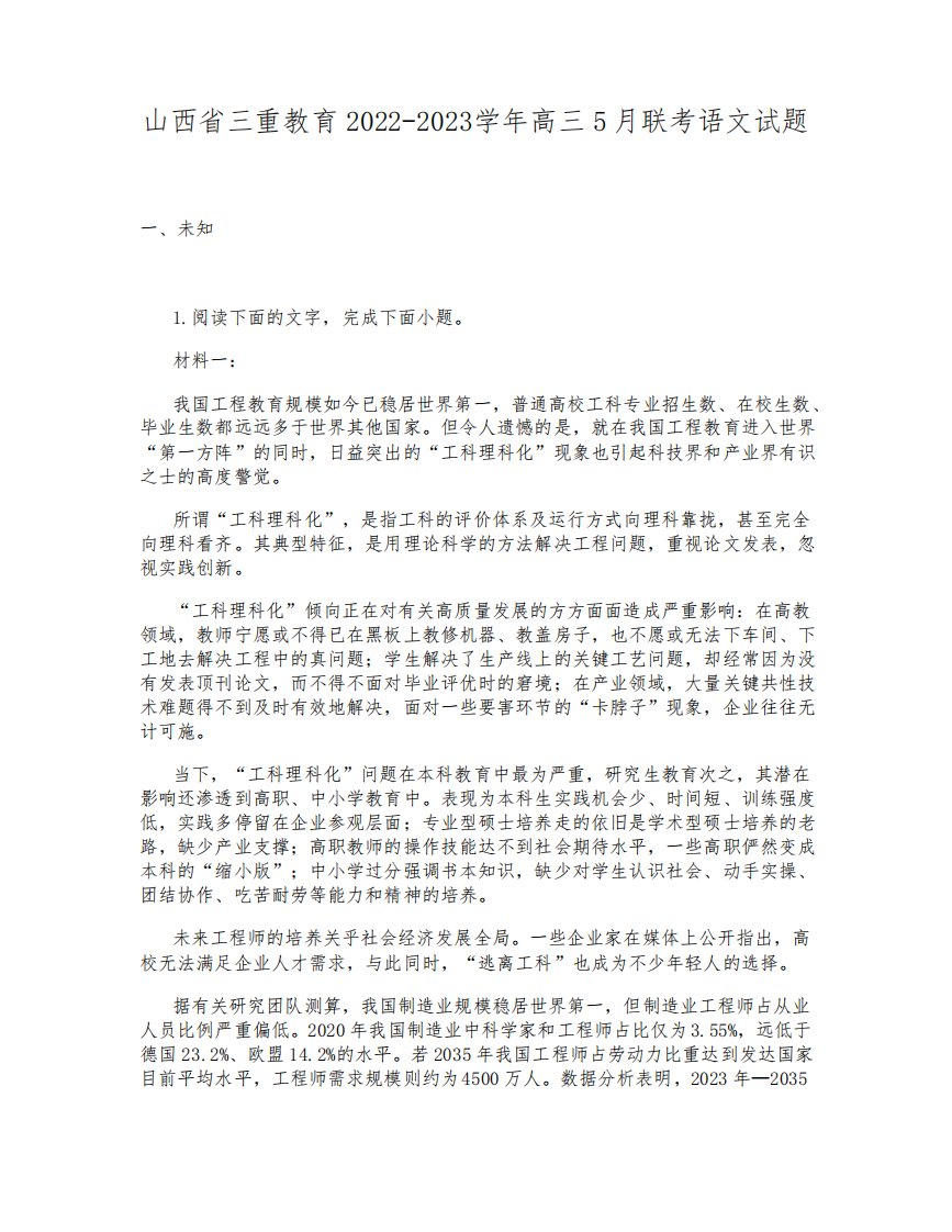 山西省三重教育2022-2023学年高三5月联考语文试题