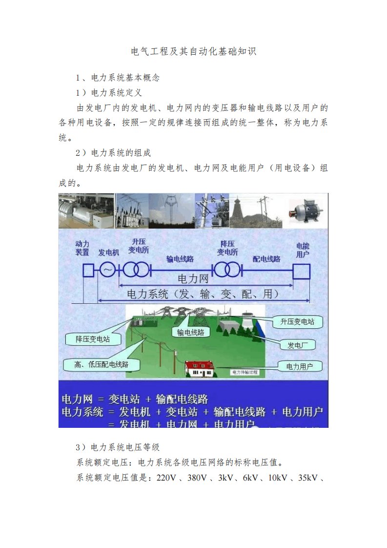 电气工程及其自动化基础知识