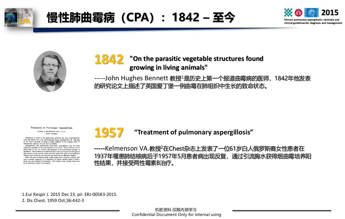 欧洲感染学组和欧洲呼吸病学会慢性肺曲霉病管理指南中文