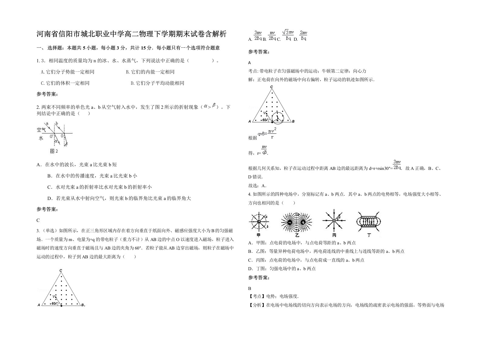 河南省信阳市城北职业中学高二物理下学期期末试卷含解析