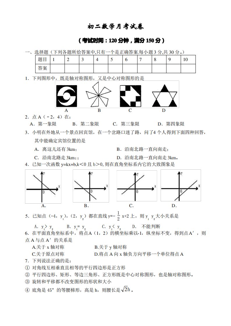 初二数学上第三次月考试卷