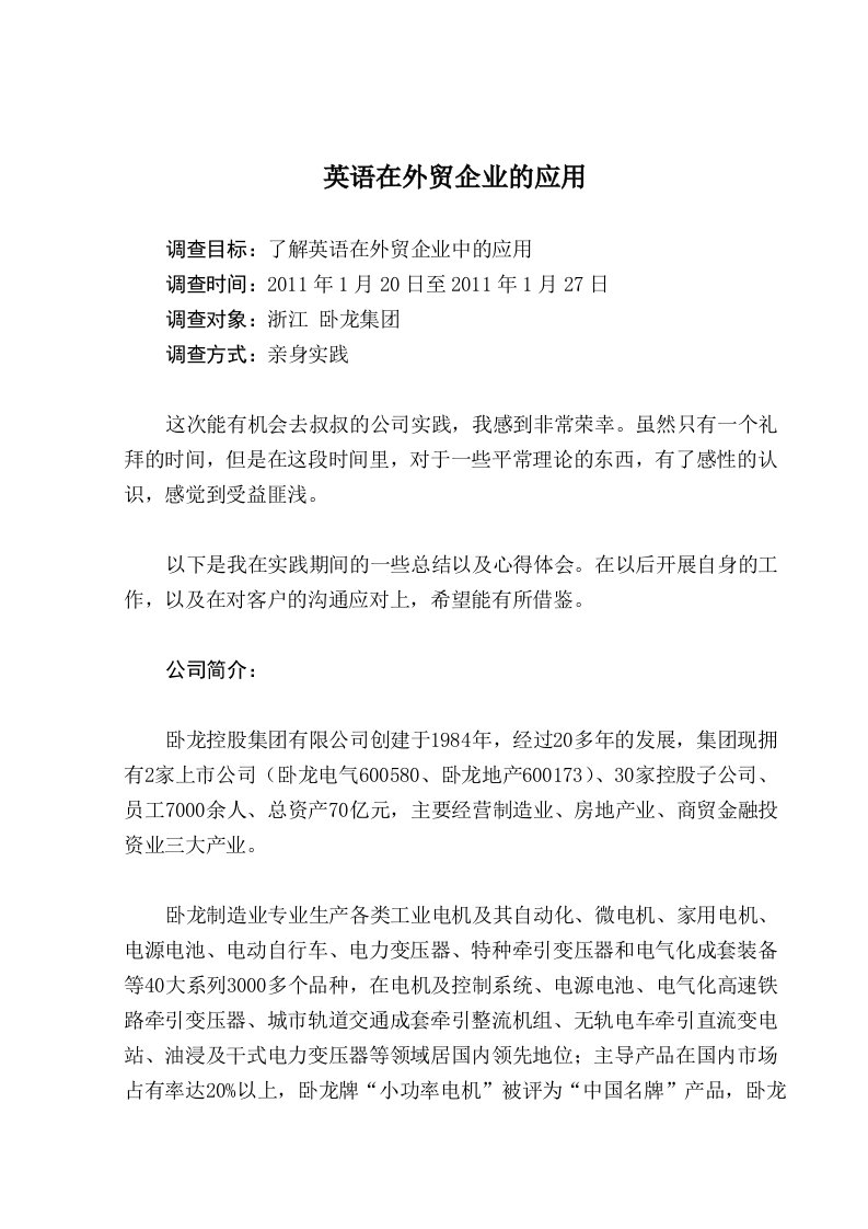 英语专业社会实践活动2