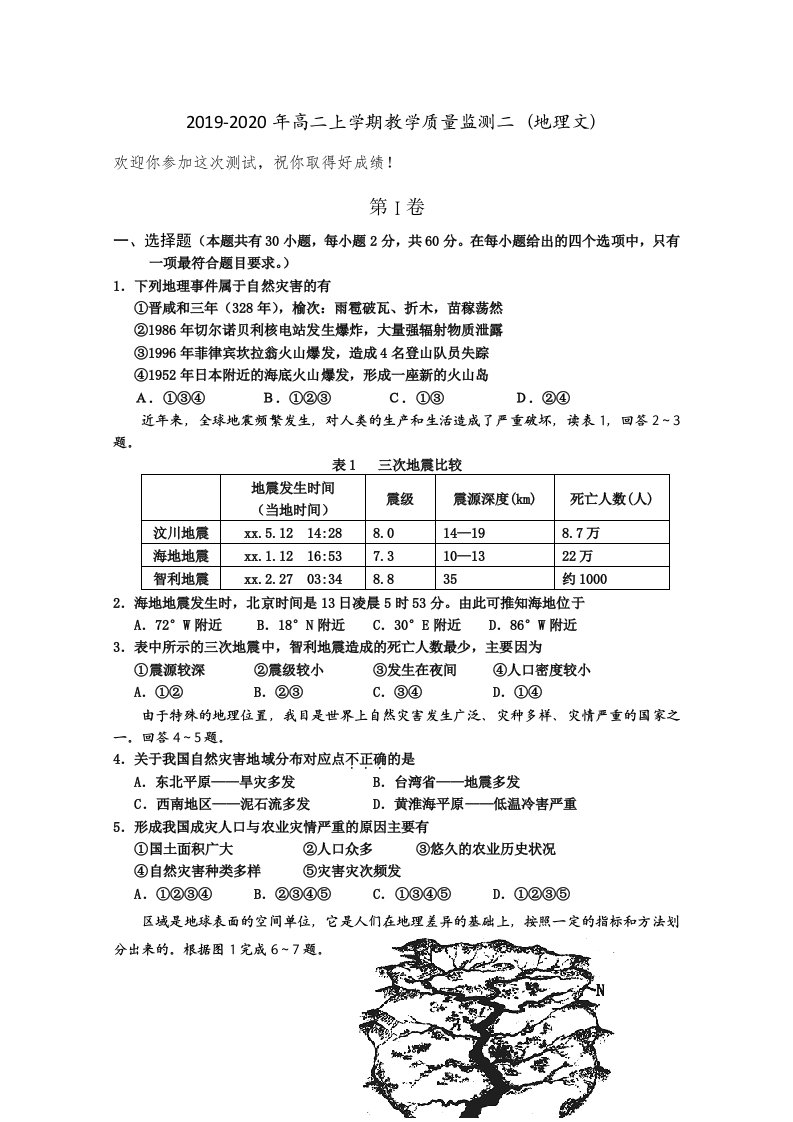 2019-2020年高二上学期教学质量监测二（地理文）