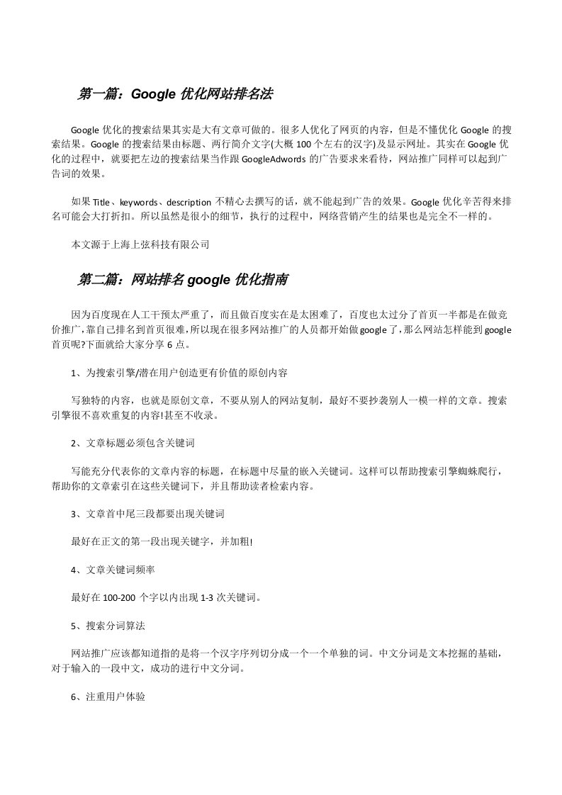 Google优化网站排名法（含五篇）[修改版]