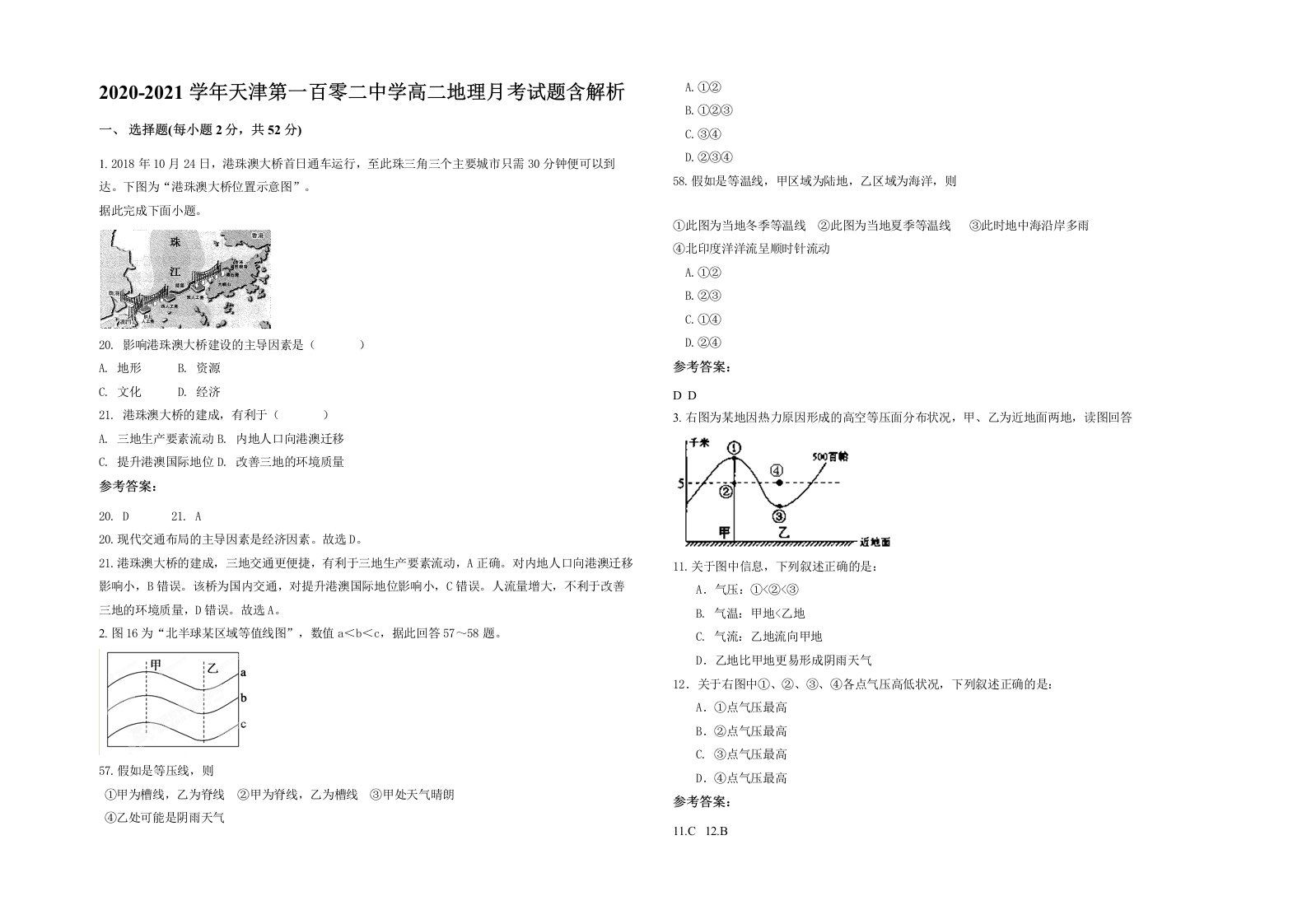 2020-2021学年天津第一百零二中学高二地理月考试题含解析