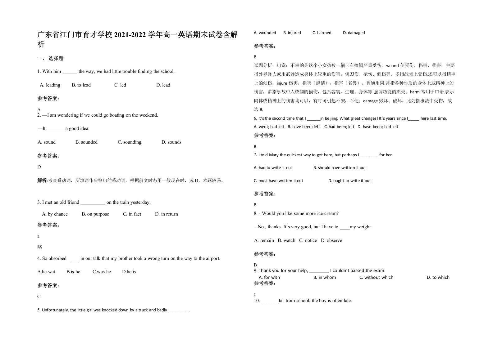 广东省江门市育才学校2021-2022学年高一英语期末试卷含解析