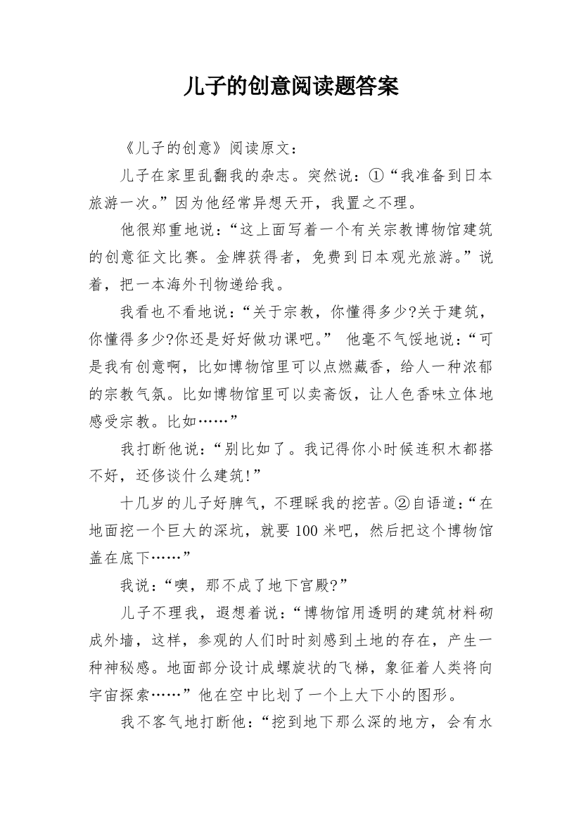 儿子的创意阅读题答案