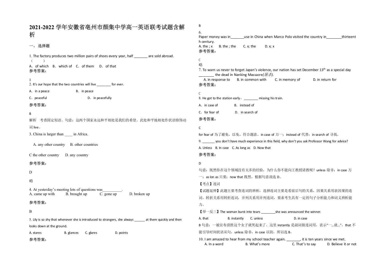 2021-2022学年安徽省亳州市颜集中学高一英语联考试题含解析