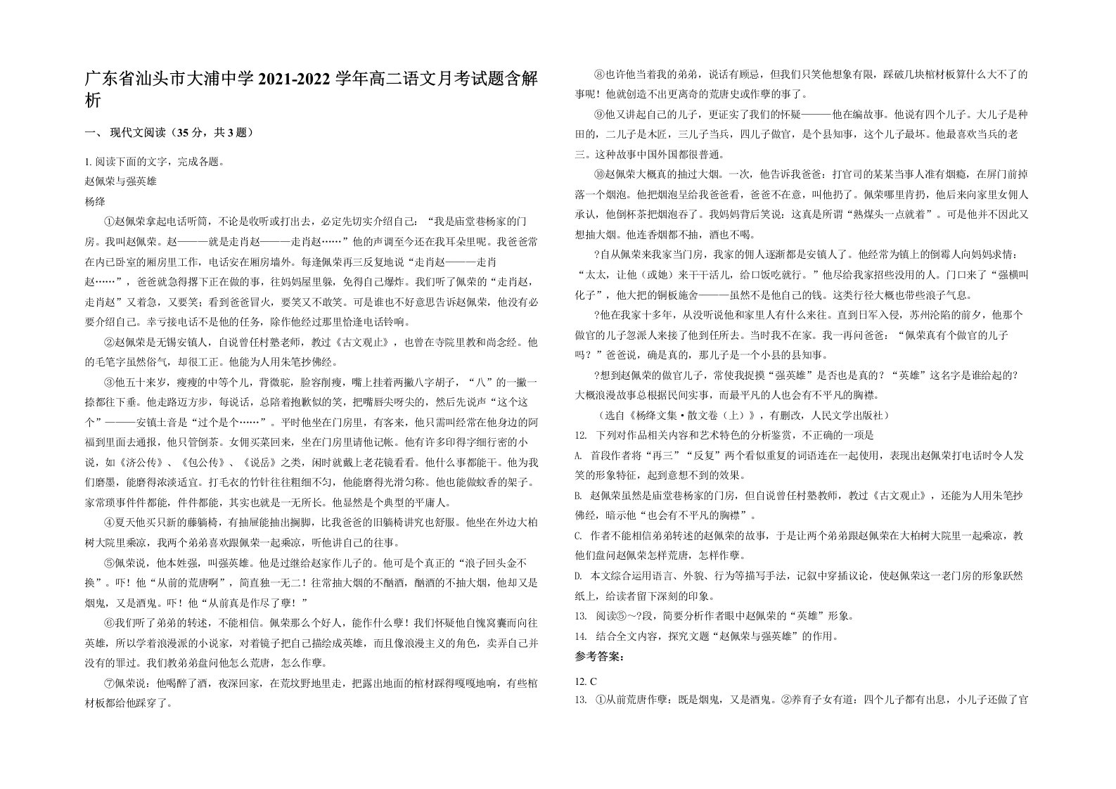 广东省汕头市大浦中学2021-2022学年高二语文月考试题含解析